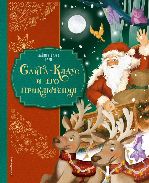 Источник: «Эксмодетство»