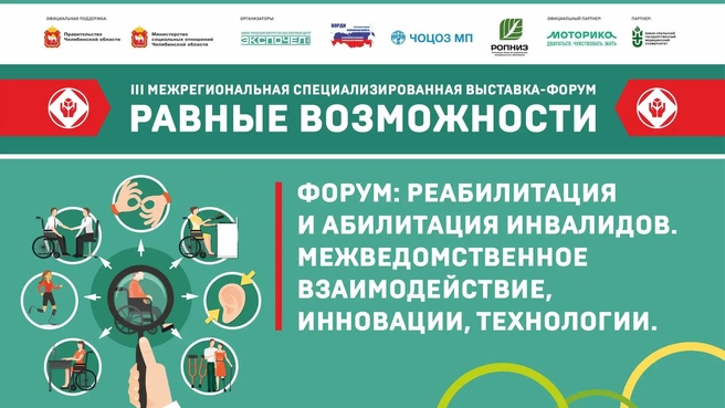 Программа мероприятия дополнена интерактивными секциями и дискуссионными площадками | Источник: «Экспочел»