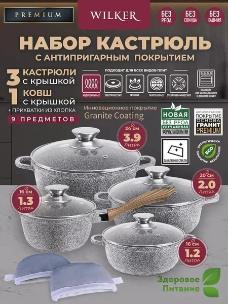 Набор кастрюль с ковшом и крышками 