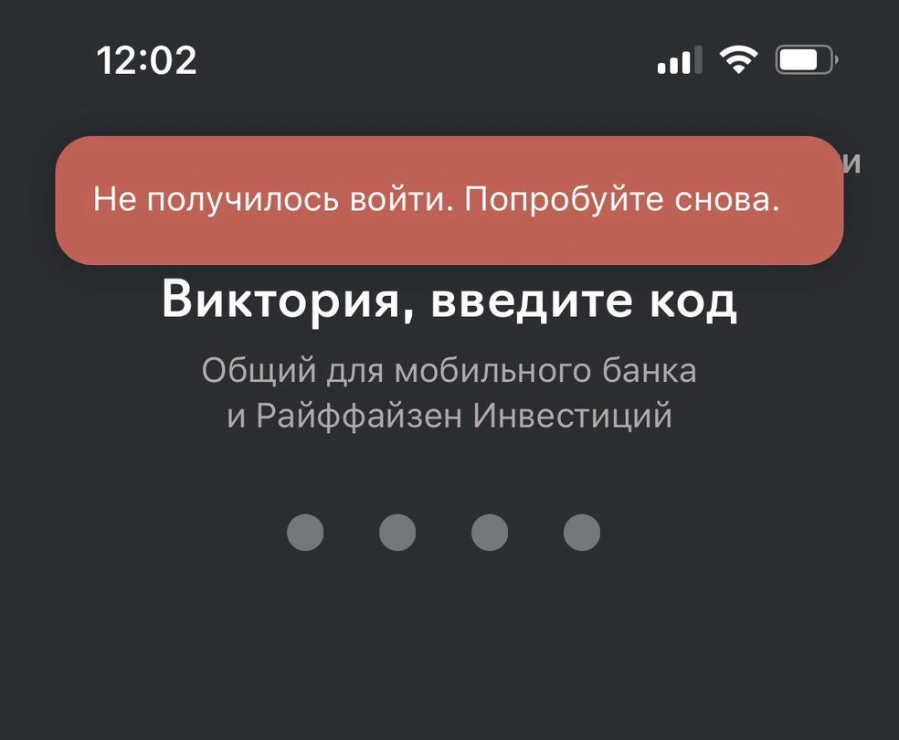 В мобильном приложении Райффайзенбанка произошел массовый сбой: почему не  работает Райффайзенбанк, что случилось с приложением банка, почему не  получается перевести деньги на Райффайзен - 22 февраля 2024 - МСК1.ру