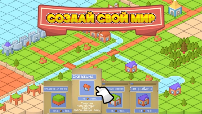 Эта игра — сочетание фермы, стратегии и творческой песочницы | Источник: Играмба.ру