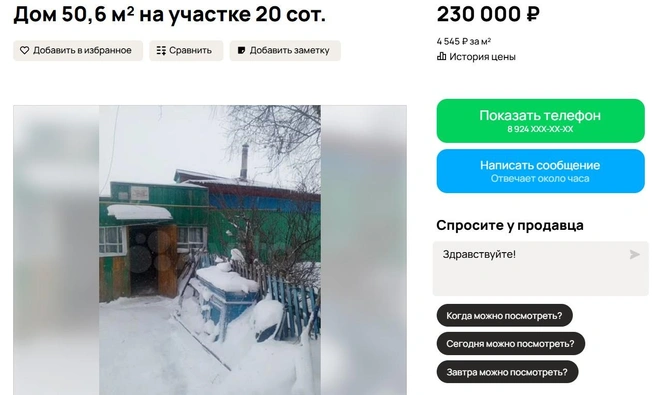 Источник: avito.ru