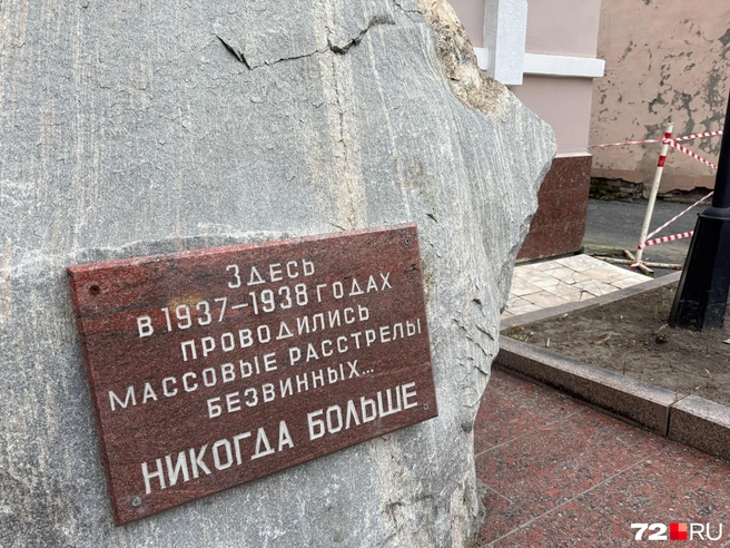 Согласно официальным данным, жертвами политических репрессий стали как минимум 7254 жителя нашего региона | Источник: Екатерина Бурлева / 72.RU