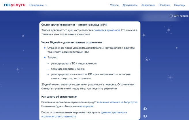 Спектр ограничений для уклонистов довольно широкий | Источник: gosuslugi.ru