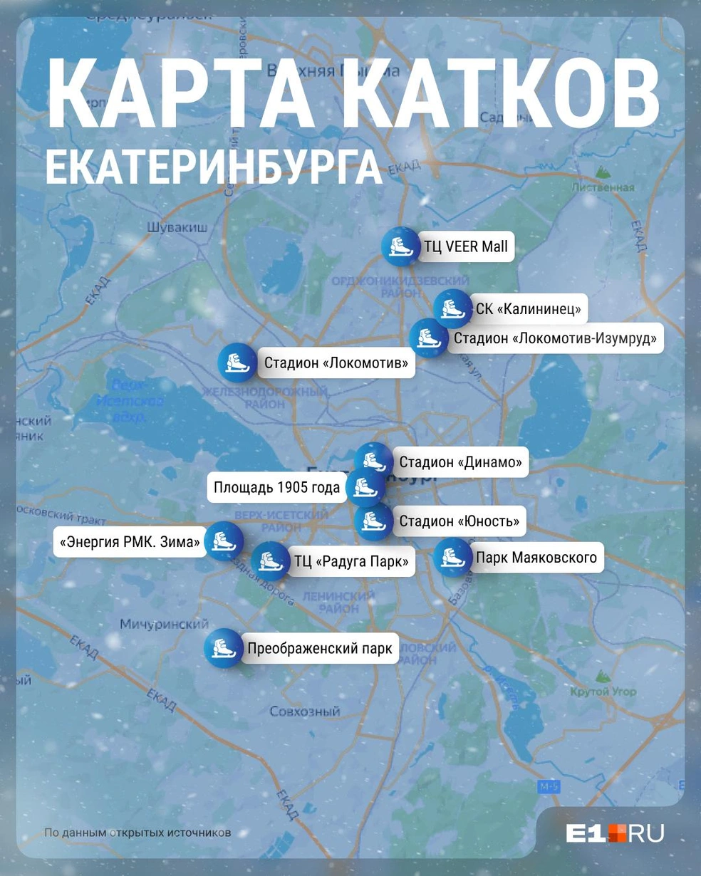 Все катки города мы отметили на карте | Источник: Филипп Сапегин / E1.RU