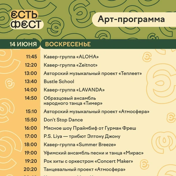 Источник: restfestufa / t.me