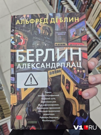 Вот таким треугольником теперь обязаны маркировать книги с упоминанием запрещенных веществ | Источник: Ирина Яковлева / V1.RU