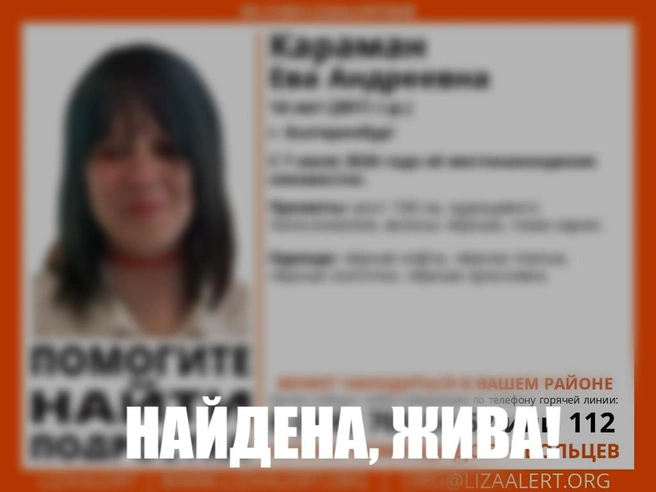 Школьница была полностью в черной одежде  | Источник: Поисковый отряд «ЛизаАлерт» Свердловской области / vk.com