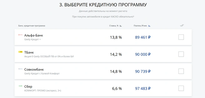 Три года платить вот столько за Geely — как вам идея? | Источник: credit-geely-cars.ru