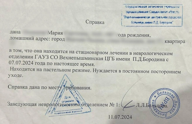 Мария нуждается в постоянном уходе | Источник: читатель E1.RU
