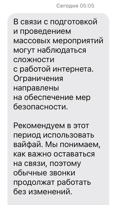 По данным операторов, ограничения связаны с мерами безопасности | Источник: читатель MSK1.RU