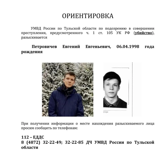 Ориентировка на подозреваемого | Источник: УМВД России по Тульской области