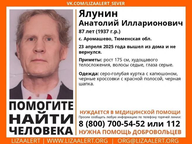 Мужчина вышел из дома 23 апреля  | Источник: «ЛизаАлерт» / Vk.com