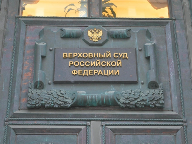 Приговор по делу двадцатилетней давности был отменен Верховным судом. | Источник: Артем Устюжанин / MSK1.ru