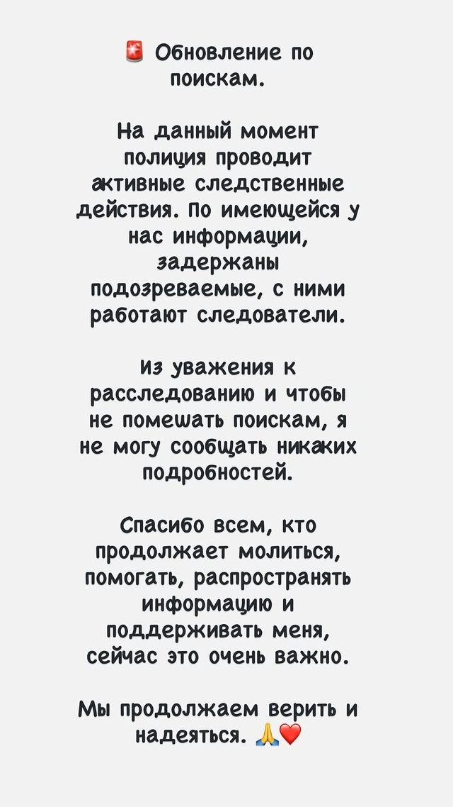 Зарина рассказывает, как идут поиски | Источник: ___zarina___ / Instagram (соцсеть запрещена на территории РФ)