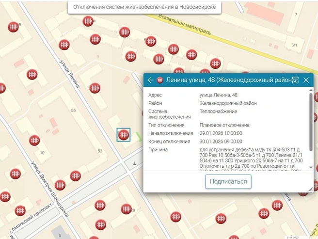 Подачу тепла планируется восстановить утром 30 января. | Источник: map.novo-sibirsk.ru