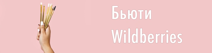 7 лучших пабликов «ВКонтакте» для бьютиголиков