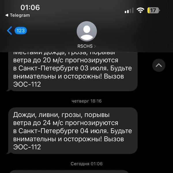 Источник: скриншот сообщения