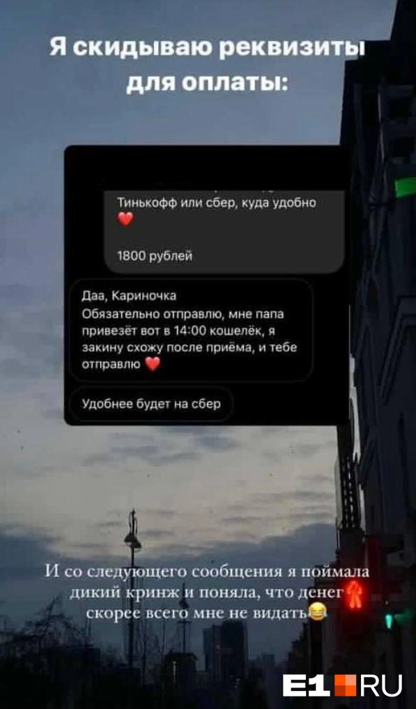 А потом снова начала откладывать сроки оплаты | Источник: читательница E1.RU