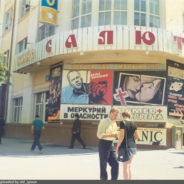 В 1998 году Брюс Уиллис гарантировано собирал аншлаги | Источник: pastvu.com