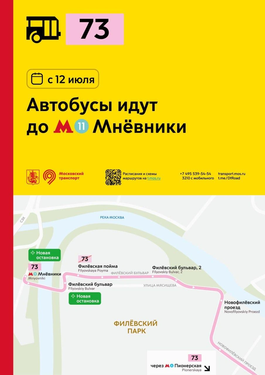 Источник: Дептранс.Оперативно / T.me