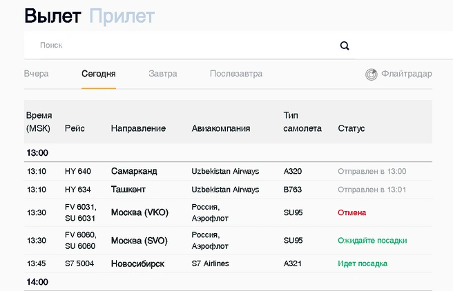 В табло на 5 мая значатся 4 задержанных и 4 отмененных рейса в Москву | Источник: pulkovoairport.ru