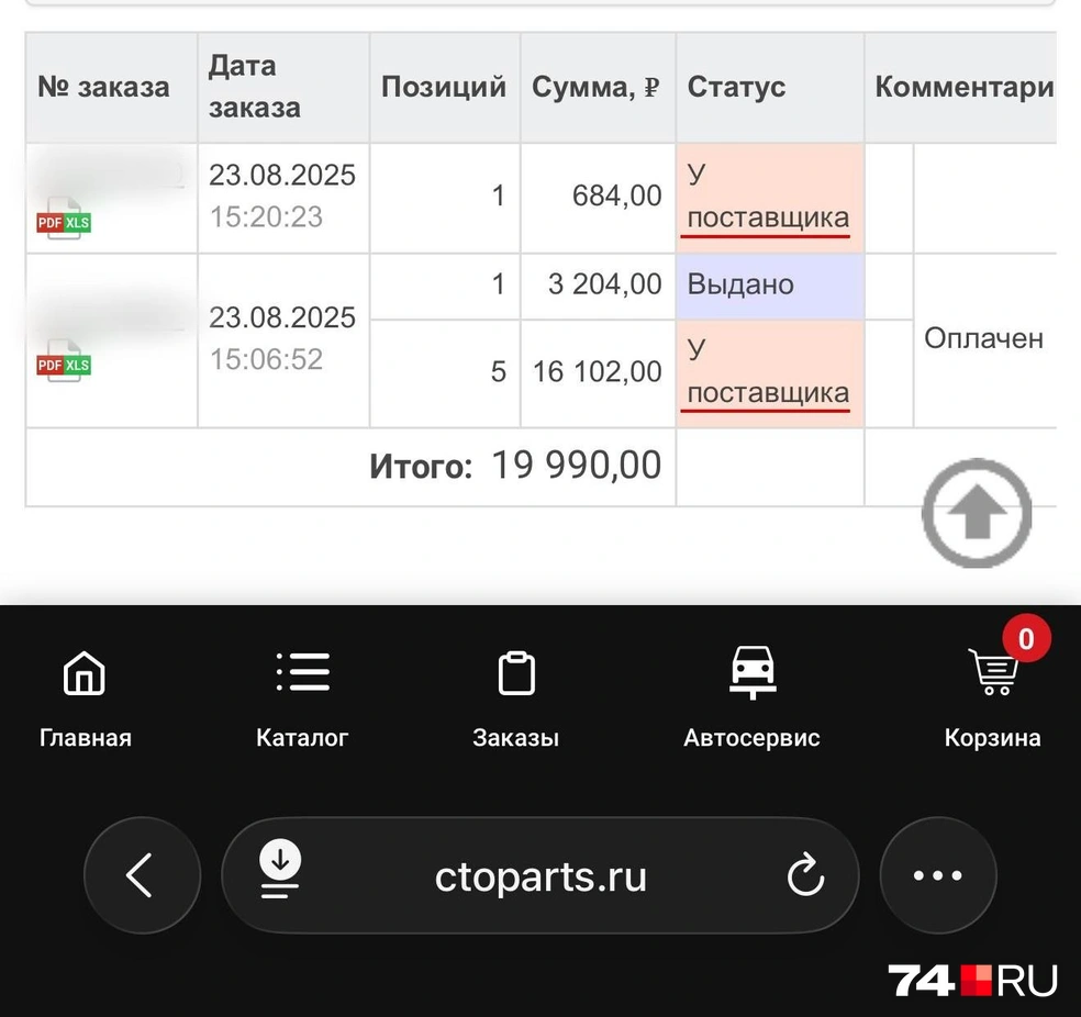 В личном кабинете покупателя два заказа все еще числятся неотправленными поставщиком | Источник: читатель 74.RU