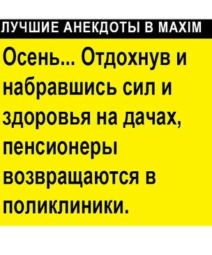 Лучшие анекдоты про дачу, огород и дачников