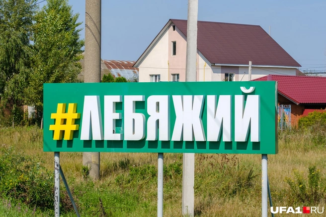 Прогрессивное село, получается | Источник: Булат Салихов / UFA1.RU