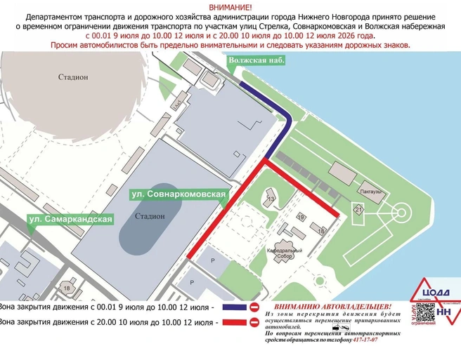 Ограничения движения на улицах Нижнего Новгорода | Источник: ЦОДД НН