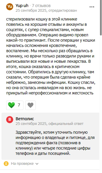 Источник: «Ветполис» / 2ГИС