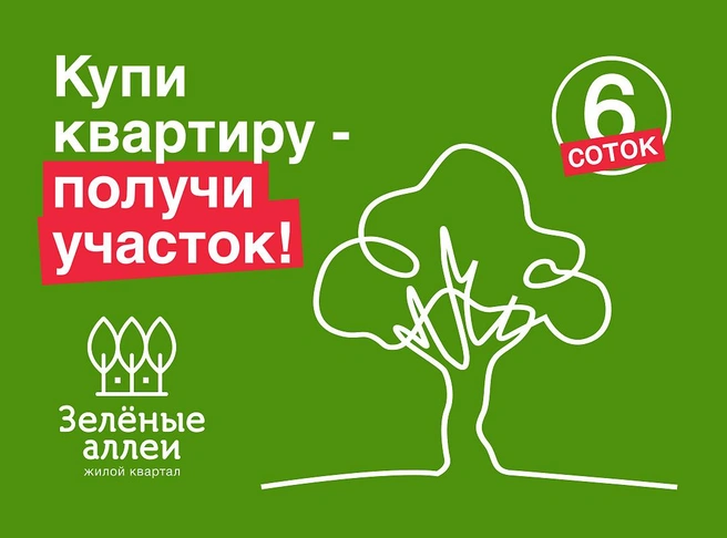 Акция продлится до 28 февраля. В розыгрыше могут принять участие покупатели квартир, таунхаусов, дуплексов | Источник: ООО «Навигатор. Управление активами»