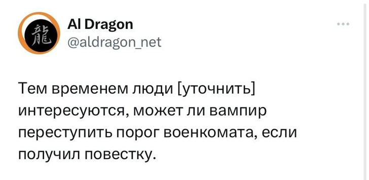 Шутки вторника и вампир в военкомате