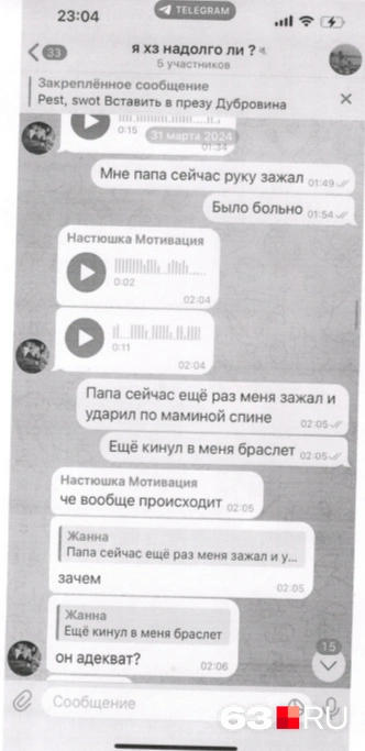 Жанна боится отчима | Источник: из материалов уголовного дела