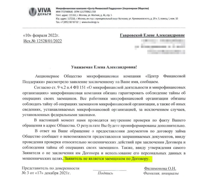 Письмо, которое Гавровской пришло от «VIVA Деньги» по электронной почте, составлено с ошибками | Источник: Елена Гавровская