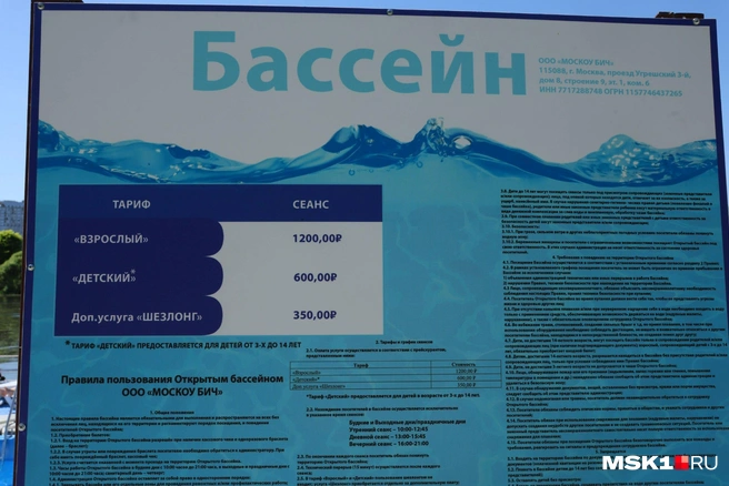 Цены на отдых возле бассейна  | Источник: Артём Устюжанин / MSK1.RU