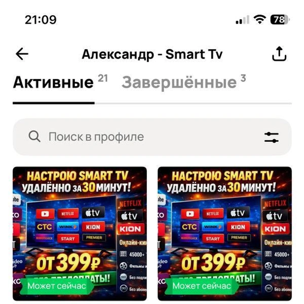 У каждого мастера есть аккаунт для клиентов из крупных городов | Источник: Сергей Уланов / NGS.RU