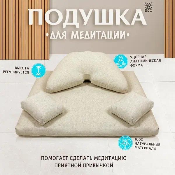 Подушка для медитации Asana Comfort
