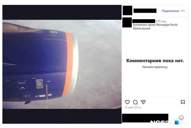 Перевод текста описания: «Где-то над норвежскими фьордами, на пути в Сибирь» | Источник: Ирина Ч. / Instagram (экстремистская организация, деятельность запрещена на территории РФ)