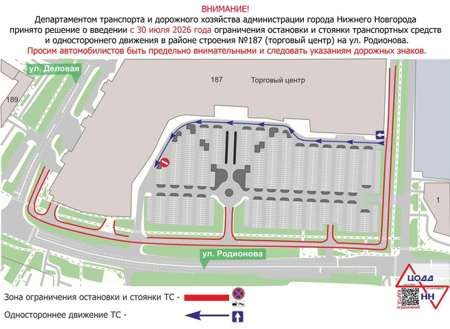 Схема движения на улице Родионова | Источник: ЦОДД