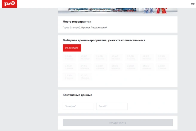 Источник: сайт РЖД