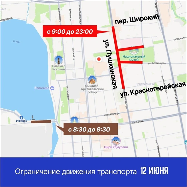 Карта перекрытия дорог 12 июня в Ижевске | Источник: пресс-служба администрации Ижевска