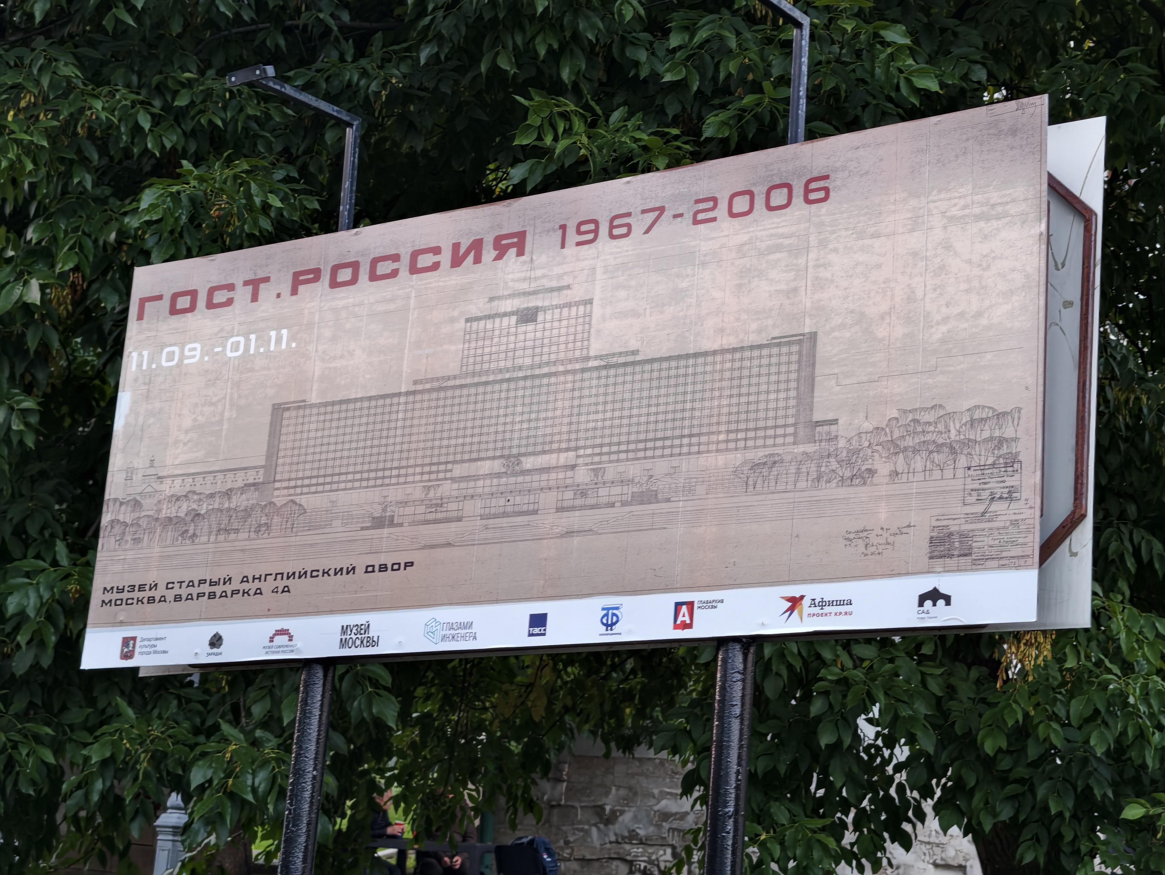 Всеми забыта и никому не нужна? Что осталось в памяти о главной гостинице страны «Россия», спустя 20 лет после сноса