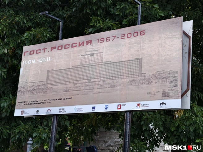 В Москве открыли выставку, посвященную гостинице «Россия», которую снесли 20 лет назад | Источник: Дмитрий Бондарев / MSK1.RU
