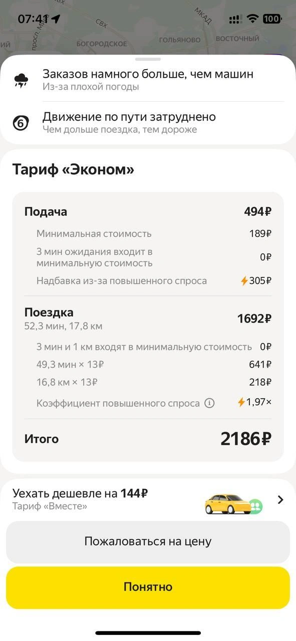 Источник: скриншот «Яндекс.Такси»