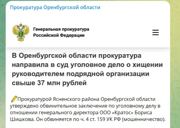 Борису Шишкову грозит лишение свободы на срок до 10 лет | Источник: прокуратура Оренбургской области / t.me