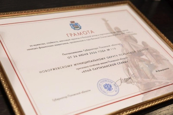 Источник: pskov.ru