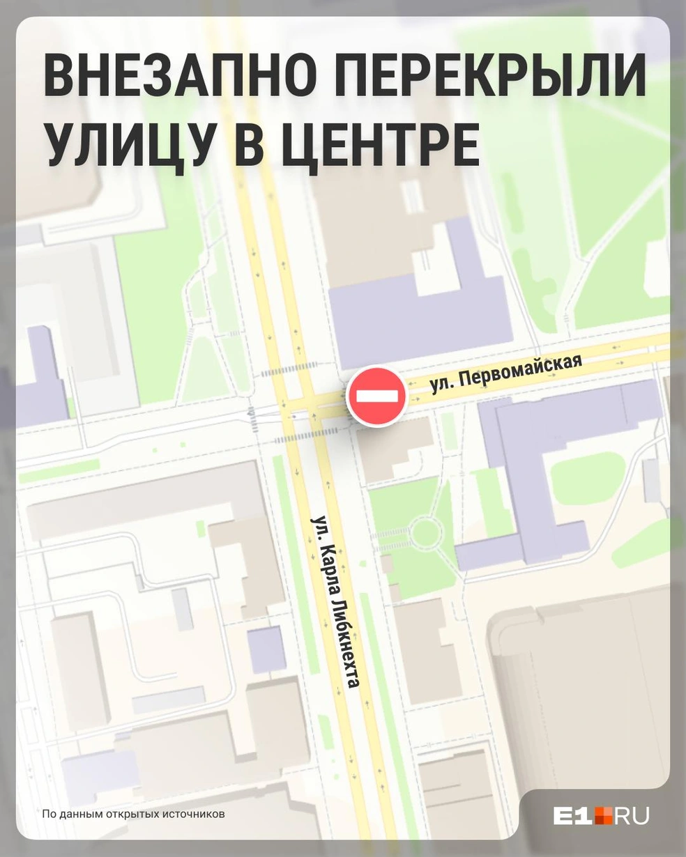 Движение на Первомайской закрыто в оба направления | Источник: Филипп Сапегин / E1.RU