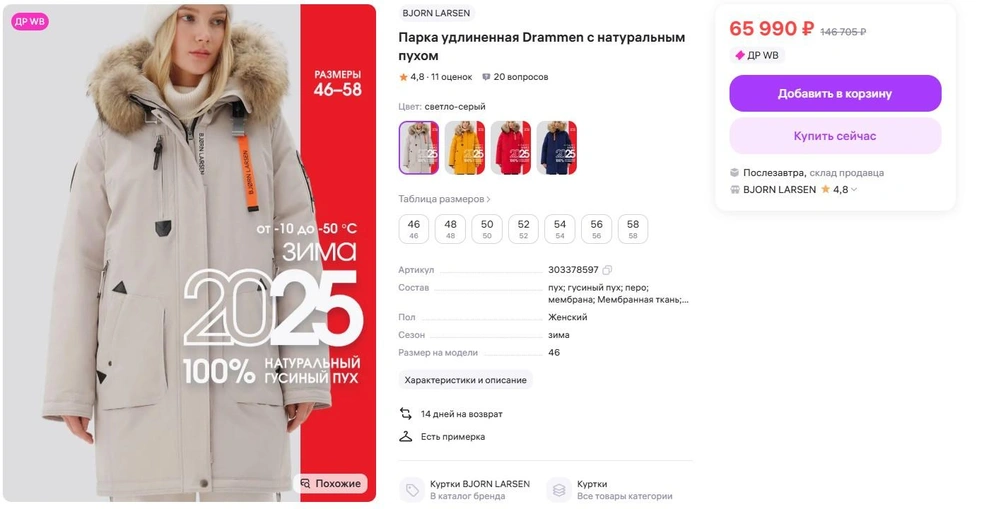 Источник: Wildberries.ru