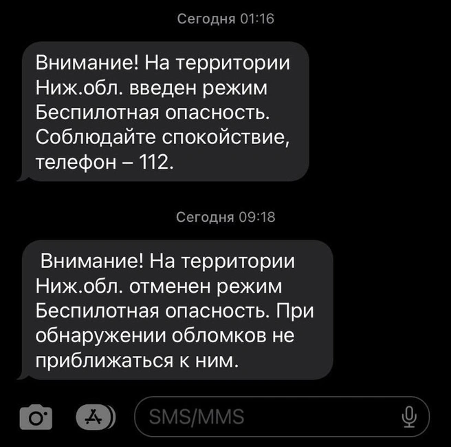 Сообщения об отмене режима беспилотной опасности стали приходить после девяти часов утра | Источник: NN.RU